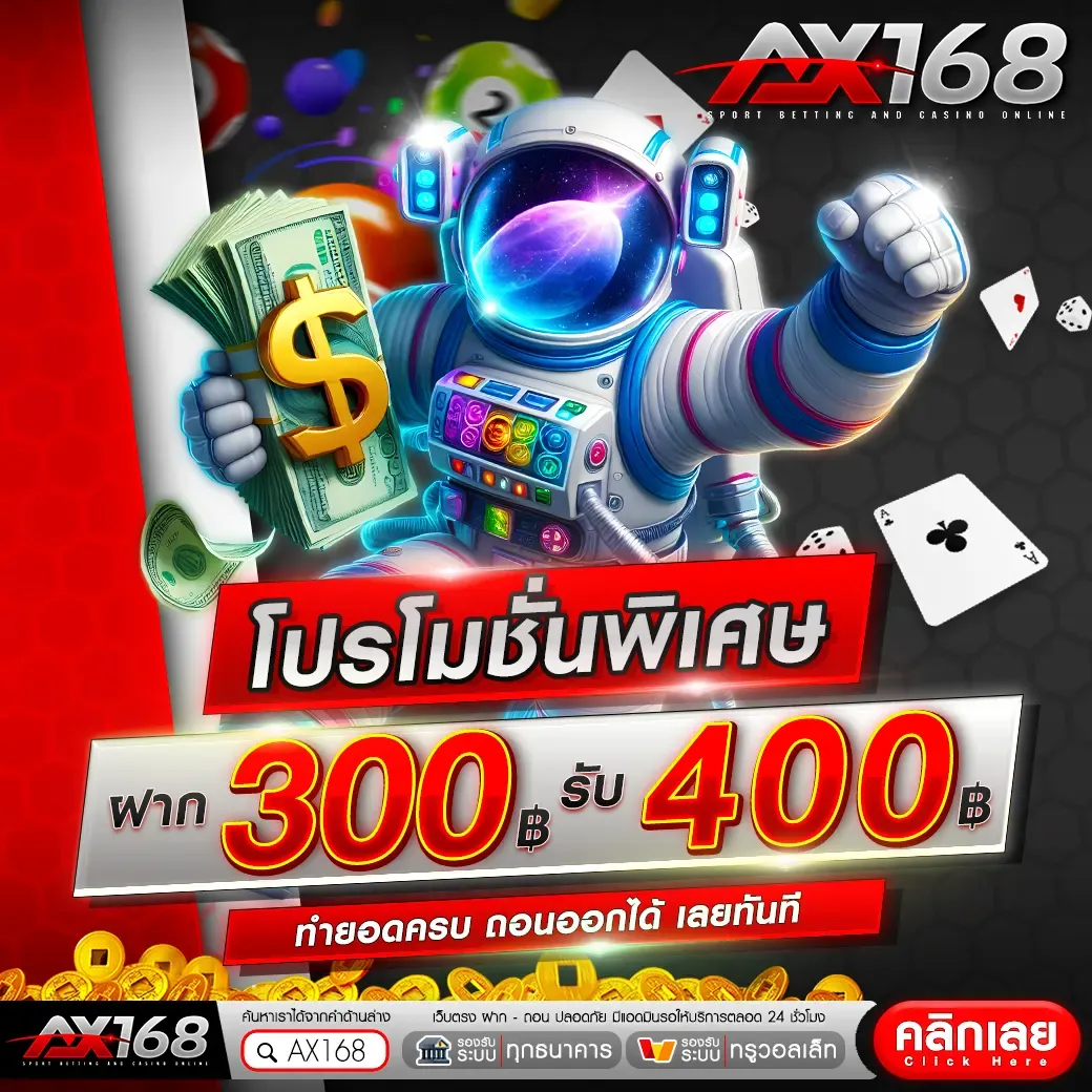 axone68 โบนัสฟรี
